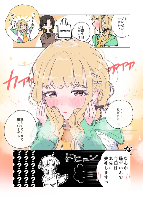 #藤田ことね生誕祭2026
プレゼントへのリアクションがガチになってきた藤田ことね 