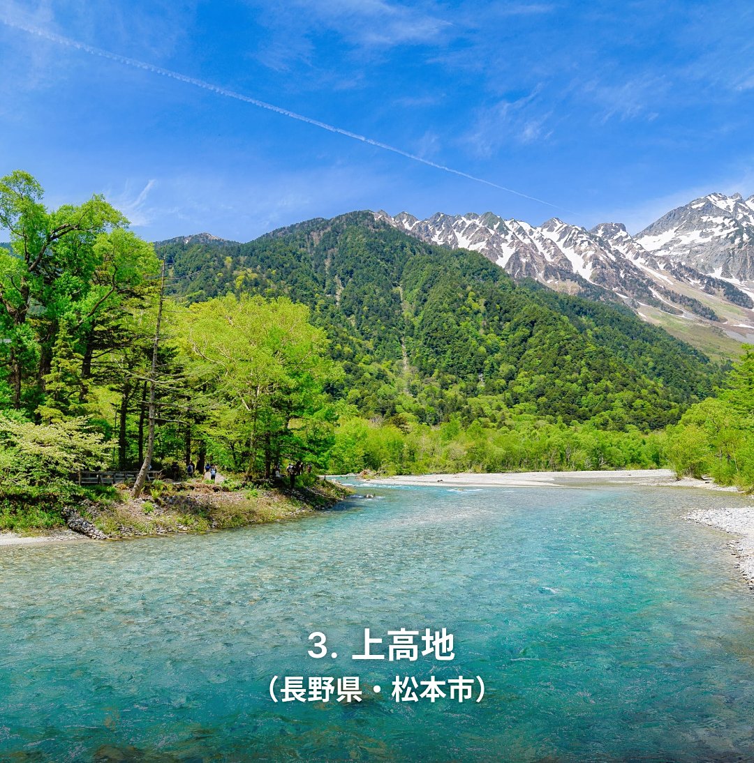 YahoojpMap's tweet photo. ＼おはようございまっぷ／

🌿今日は #みどりの日 🌿
新緑が美しい、全国のおすすめスポットを紹介します
　
1️⃣ 白糸の滝（長野県北佐久郡軽井沢町）
2️⃣ 阿蘇山（熊本県阿蘇市）
3️⃣ 上高地（長野県松本市）
4️⃣ 高千穂峡（宮崎県西臼杵郡高千穂町） https://t.co/B90dO13jVG