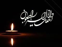 Aryanizhad6's tweet photo. جلالتمآب قانونی صاحب

با نهایت تأسف، درگذشت همسر گرامی‌شما را صمیمانه تسلیت عرض می‌کنم. همسر، همدم روزهای دشوار، شریک لحظه‌های سخت زندگی و مایه آرامش و استواری خانواده است؛ جایگاه او چنان والاست که فقدانش اندوهی عمیق و جبران‌ناپذیر بر دل می‌گذارد.
از خداوند متعال برای آن مرحومه رحمت و مغفرت، و برای شما و خانواده محترم‌تان صبر، شکیبایی و اجر عظیم مسئلت دارم.

روح‌شان شاد و یادشان گرامی‌باد.