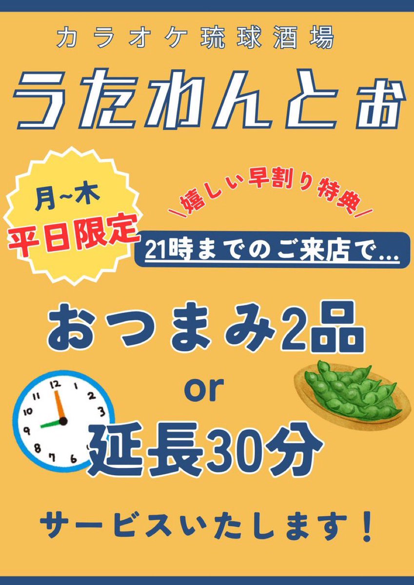 うたわんとぉ　カラオケ琉球酒場　那覇　沖縄 tweet media