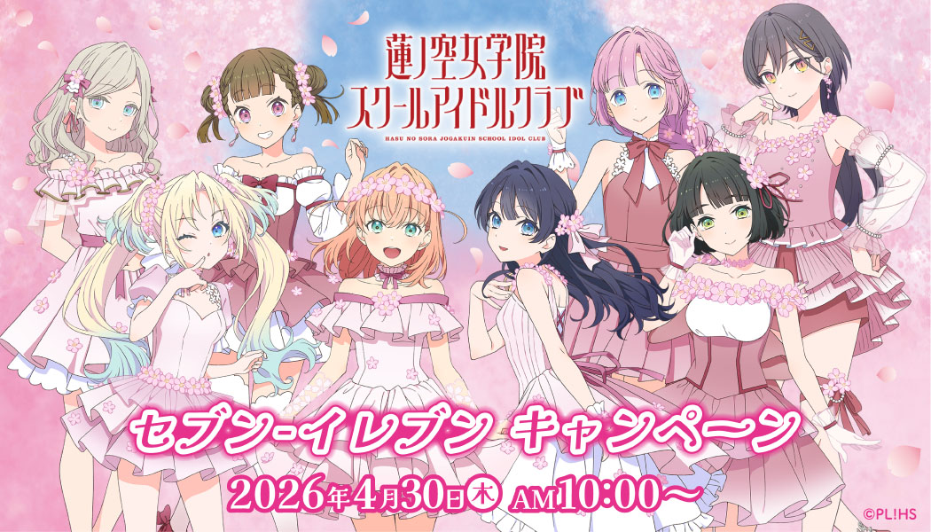 hasunosora_SIC's tweet photo. 🪷コラボ情報🪷
全国のセブン‐イレブンにてコラボキャンペーンが明日AM10:00より開始❣

対象のグミを３個購入で、
🌸オリジナルクリアカードをプレゼント🎁

グッズの販売や店内マルチコピー機でのブロマイド販売など、限定企画が盛りだくさん❣

お見逃しなく👀
詳細🔻
https://t.co/dhEA2emRSj

#蓮ノ空 #lovelive
