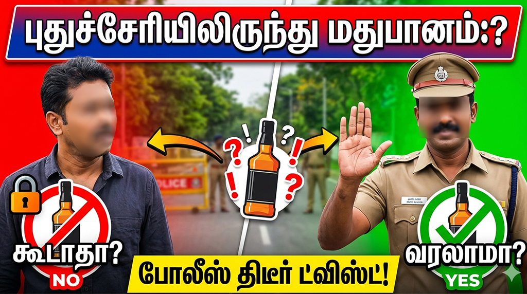 sdcworldoffl's tweet image. புதுச்சேரியில் இருந்து மதுபானம் கொண்டு வரலாமா? கூடாதா? திடீர் ட்விஸ்ட் கொடுத்த போலீஸ்..!

Video LInk : youtu.be/m656j3gZJew

#sdcworld #puducherryliquor #liquor #puducherry #liquor #cuddalore #arrest #highcourt #todaynews