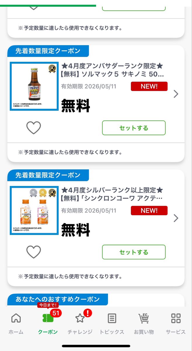 いらんクーポンばっか届く
健康いらんねん

酒や
酒