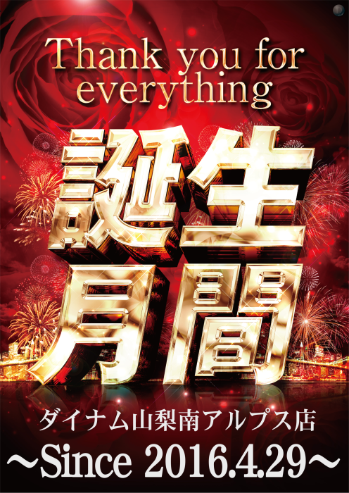 ダイナム山梨南アルプス店～Since.2016.04.29～ tweet media