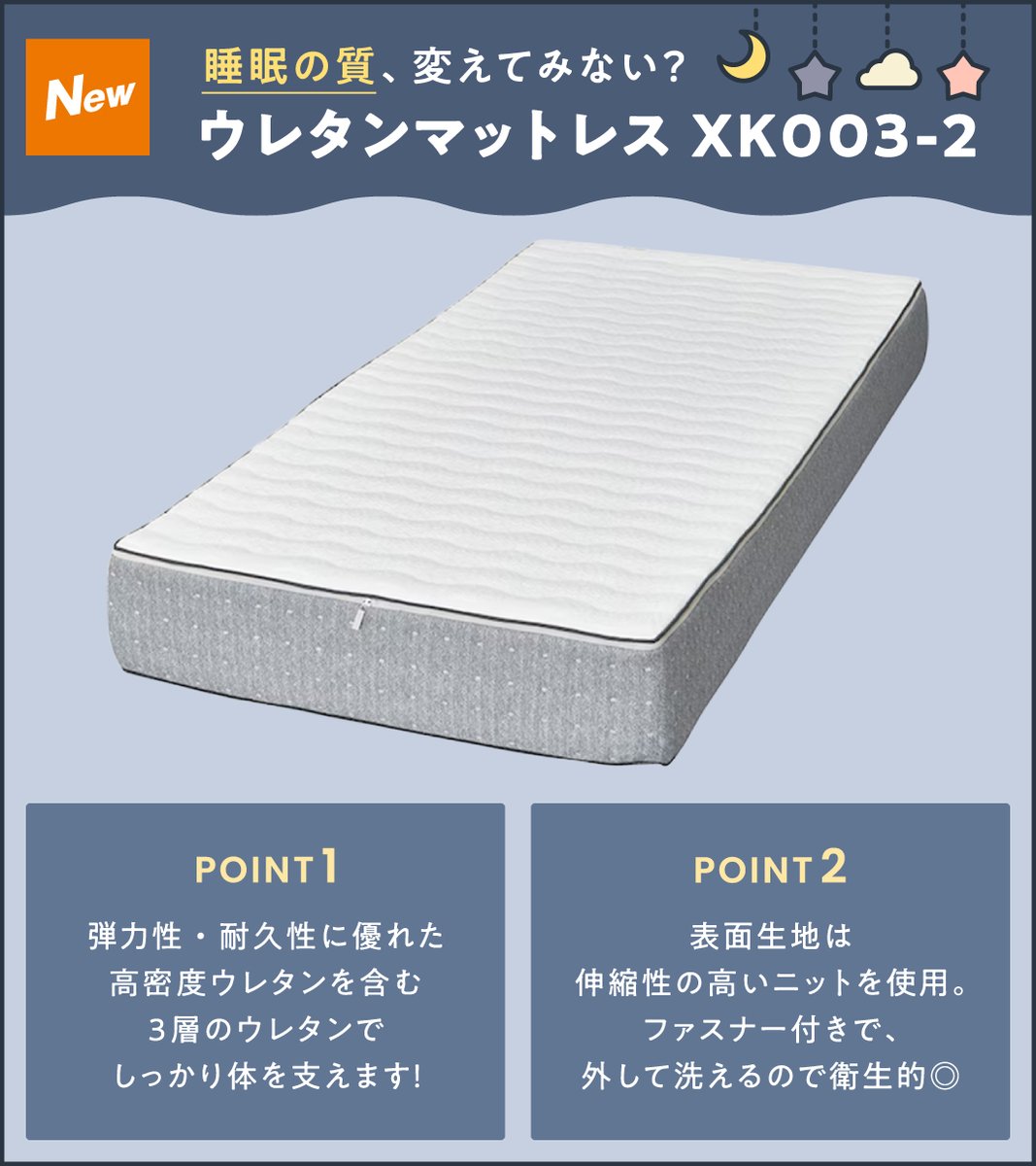 睡眠の質が変わるかも🌙 「ウレタンマットレス XK003-2」 49,990円