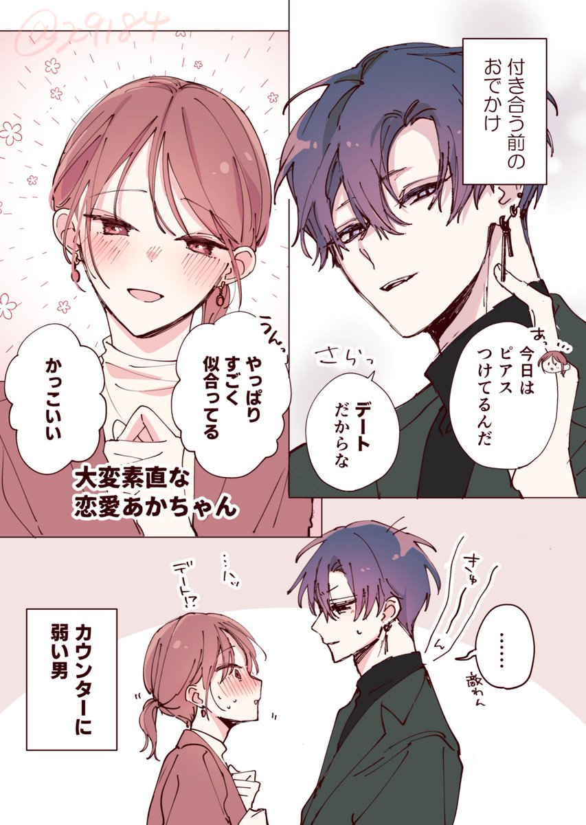 グイグイいくくせに返り討ちにされてる男が好き 