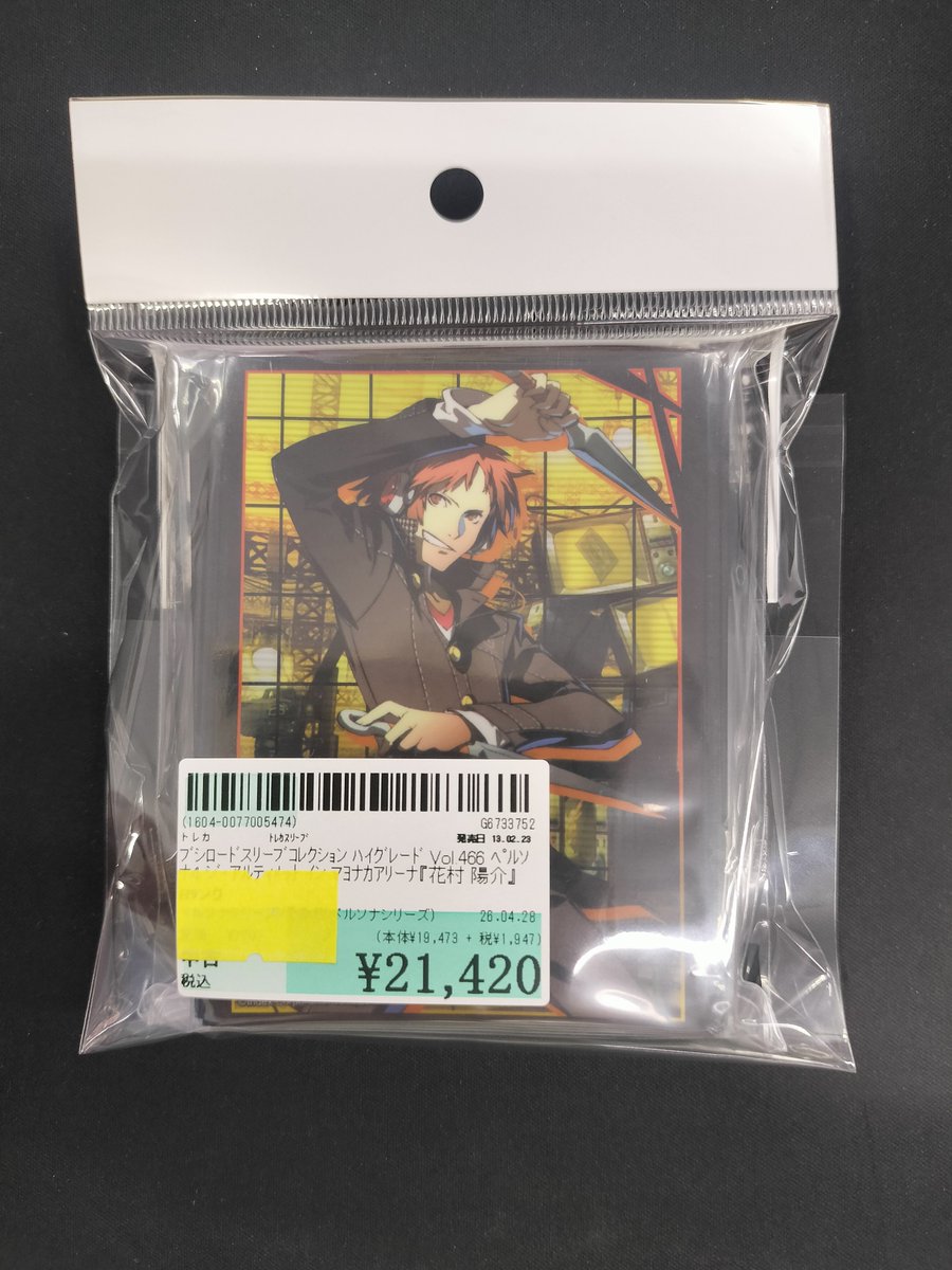 ペルソナ4 マヨナカアリーナ ハイグレード スリーブ Vol.466 花村陽介 ブシロードスリーブコレクション ハイグレード Vol.466 #ペルソナ4