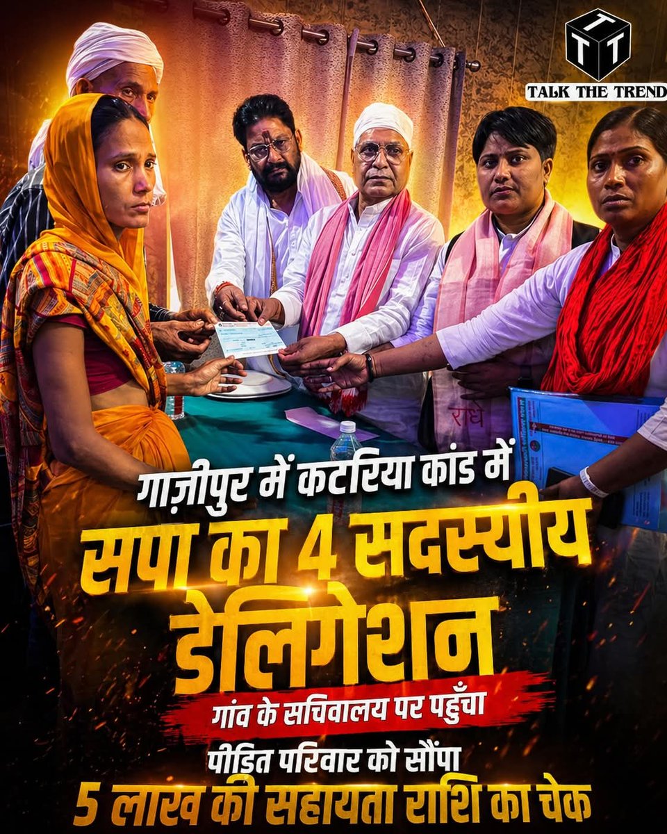 TalkTheTrendTTT's tweet photo. गाजीपुर में कटरिया कांड में @samajwadiparty का 4 सदस्यीय डेलिगेशन गांव के सचिवालय ( ग्राम प्रधान कार्यालय) पर पहुंच पीड़ित परिवार को सौंपा 5 लाख की सहायता राशि का चेक
@yadavakhilesh https://t.co/J4FpC44Bc1