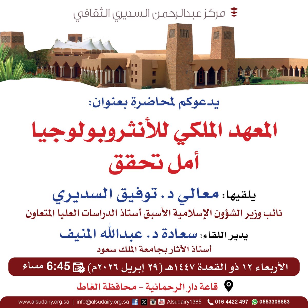 مركز السديري الثقافي tweet media