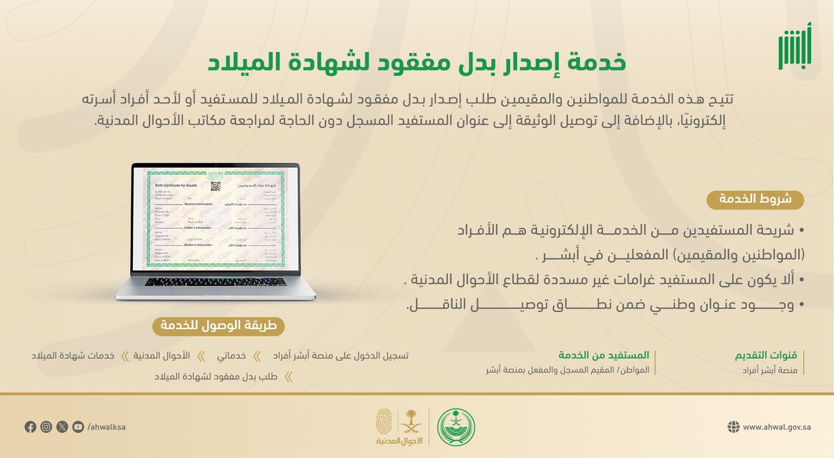 الأحوال المدنية tweet media