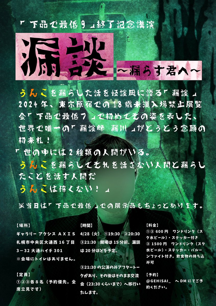 serapoem's tweet photo. 遂に本日(28日)となりました。もう予約いりません。ぜひお越し下さい

#漏談 https://t.co/mcVqCL26dp