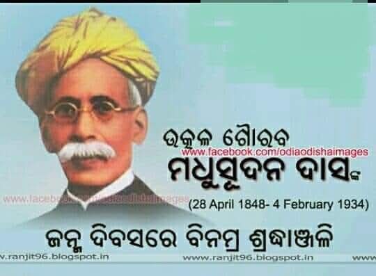 ବିନମ୍ର ଶ୍ରଦ୍ଧାଞ୍ଜଳି