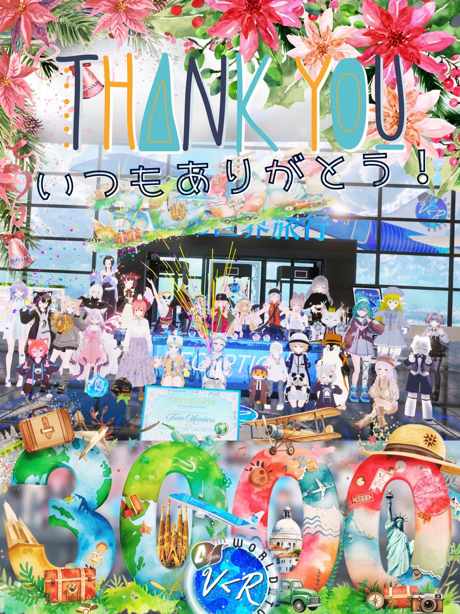 VRC世界旅行🌐祝4周年！ tweet media