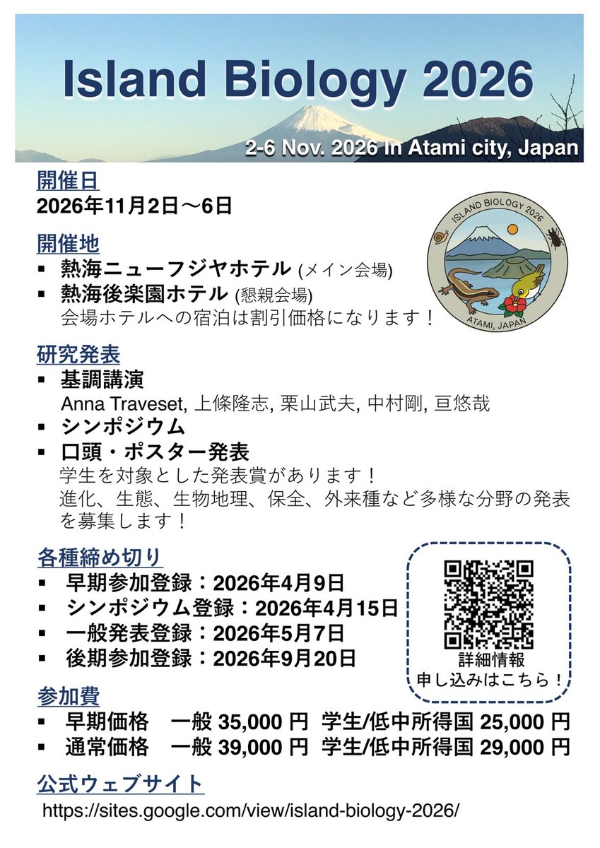 IslandBiologyJAPAN tweet media