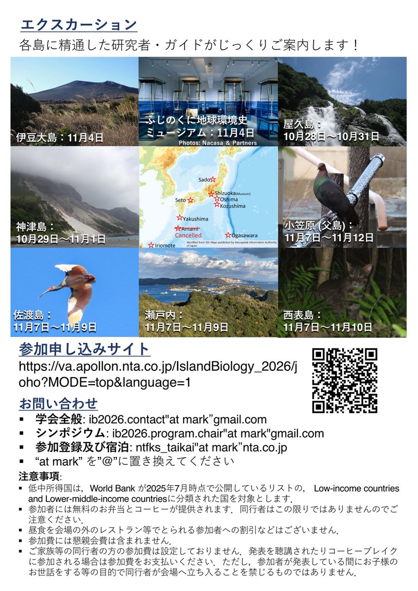 IslandBiologyJAPAN tweet media