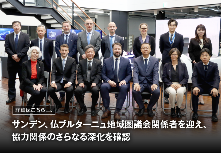 SANDEN_Official's tweet photo. サンデンは4月10日、仏ブルターニュ地域圏議会関係者7名の来訪を受け、技術動向と地域産業の発展に向けた連携の方向性（人材交流・共同検討等）について意見交換し、今後の協力を継続する方針を共有しました。
https://t.co/HE3G1FZSG4
 #サンデン https://t.co/6Zu5sZFBFH