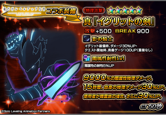 GRANDSUMMONERS's tweet photo. 📢新コラボユニット性能紹介！
『イグリット』
リーダーユニットのサポートが強力なディフェンシブサポーター！
自身とリーダーの奥義ゲージが300UPする真奥義によって強力な奥義を連発出来る！

4/30メンテナンス後から超降臨祭に登場！
#グラサマ #俺レベ #SoloLeveling
https://t.co/XK5AXNrhyk https://t.co/gKhKkNidm2