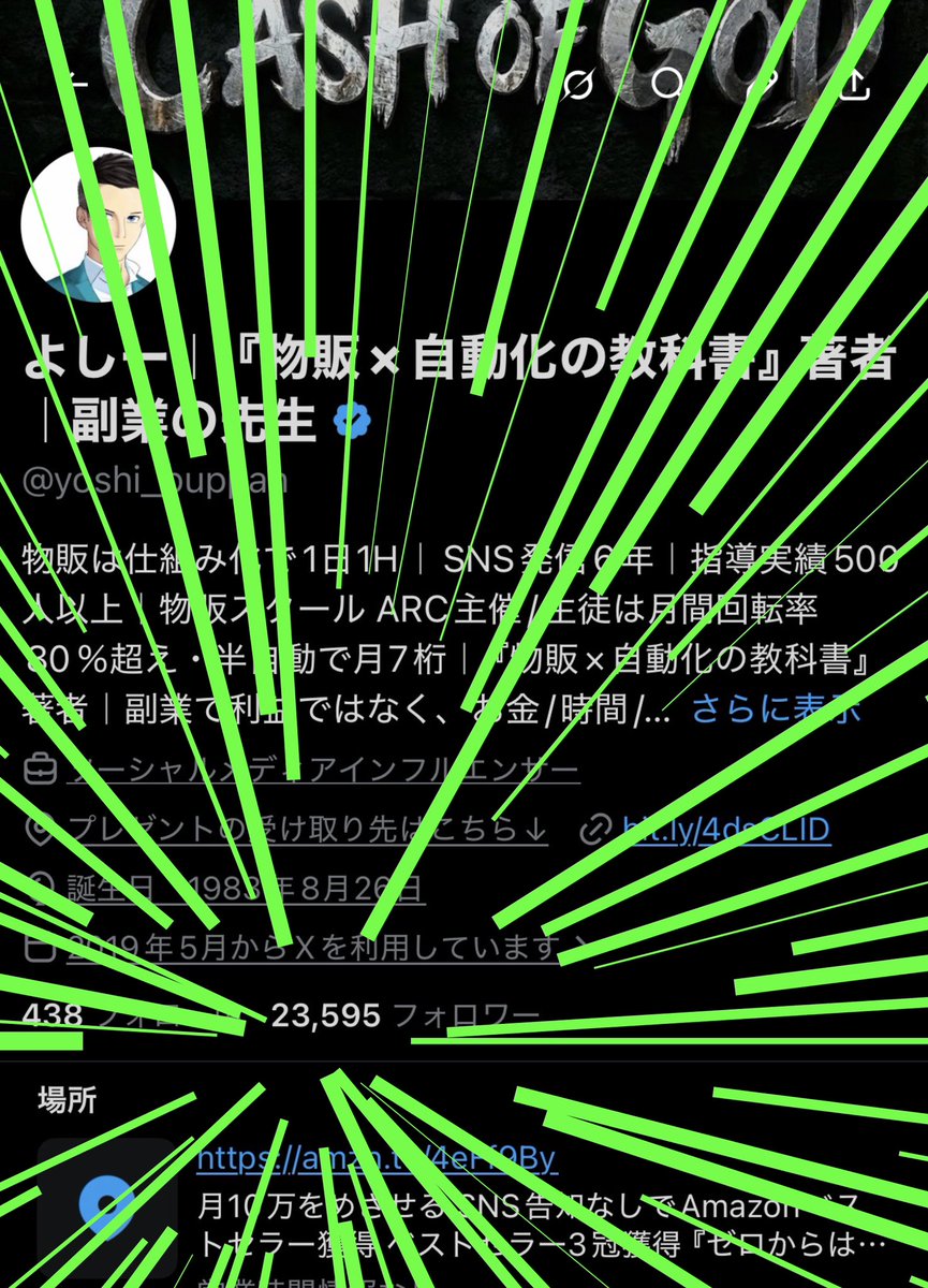 よしー｜『物販×自動化の教科書』著者｜副業の先生 tweet media