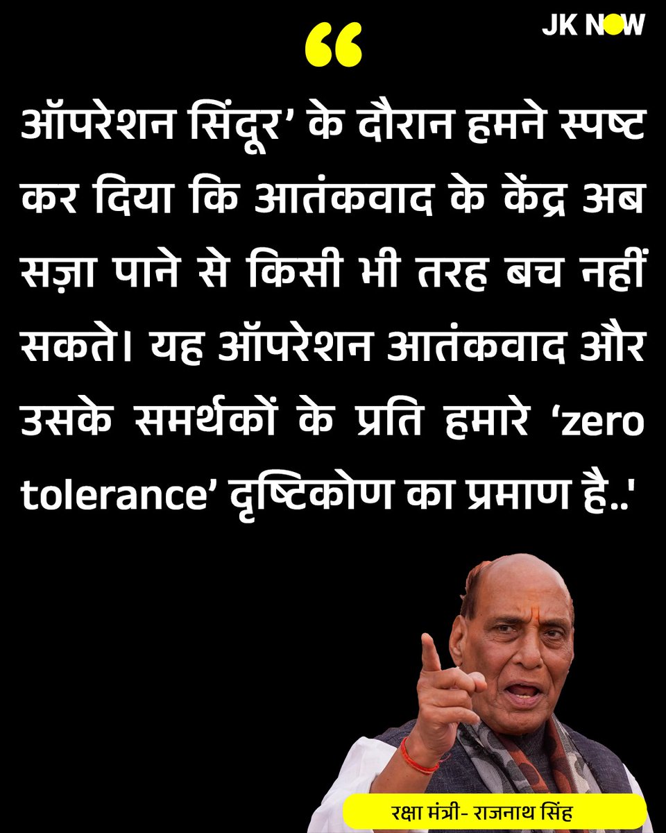 JammuKashmirNow's tweet image. #Latest : SCO बैठक में पाकिस्तान को राजनाथ सिंह का सख्त संदेश

'आ#%तंक #$वाद के प्रति हमारी नीति 'जीरो टॉलरेंस' की है..

#OperationSindoor #PahalgamAttack #RajnathSingh #SCO #Pakistan #JKNow