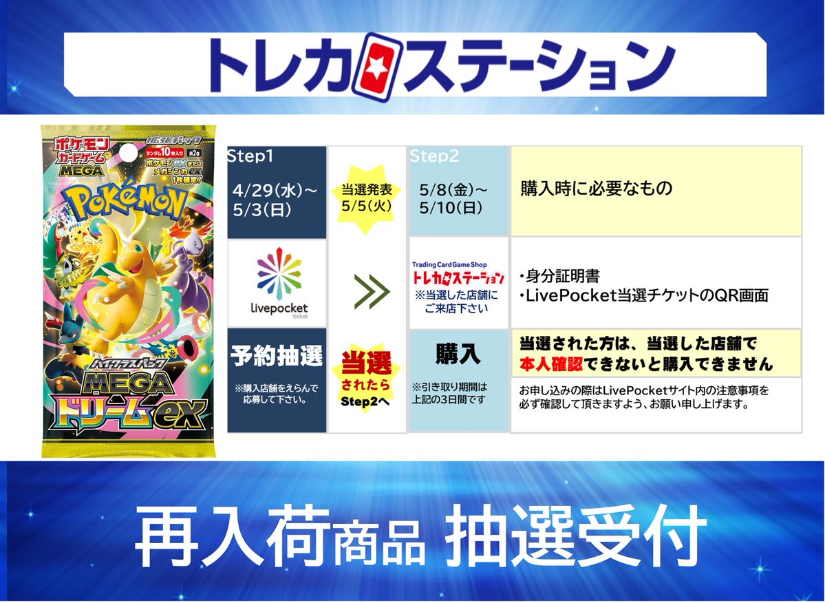 ポケバイ　お取引決まりました ポケモンカードゲーム 📢(再入荷)ハイクラスパック『MEGAドリームex