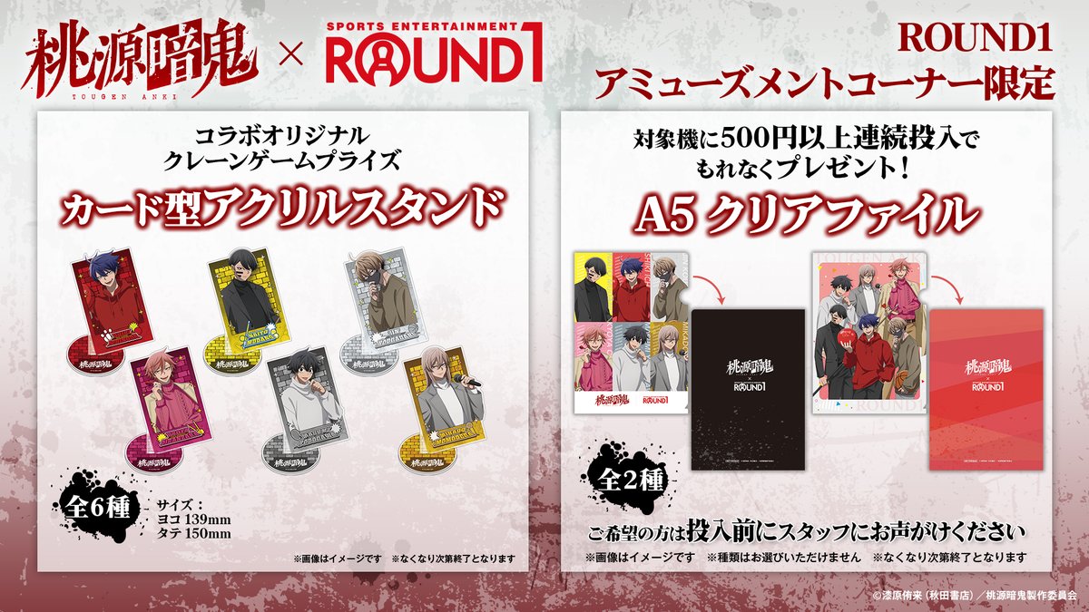 ラウンドワン限定プライズ