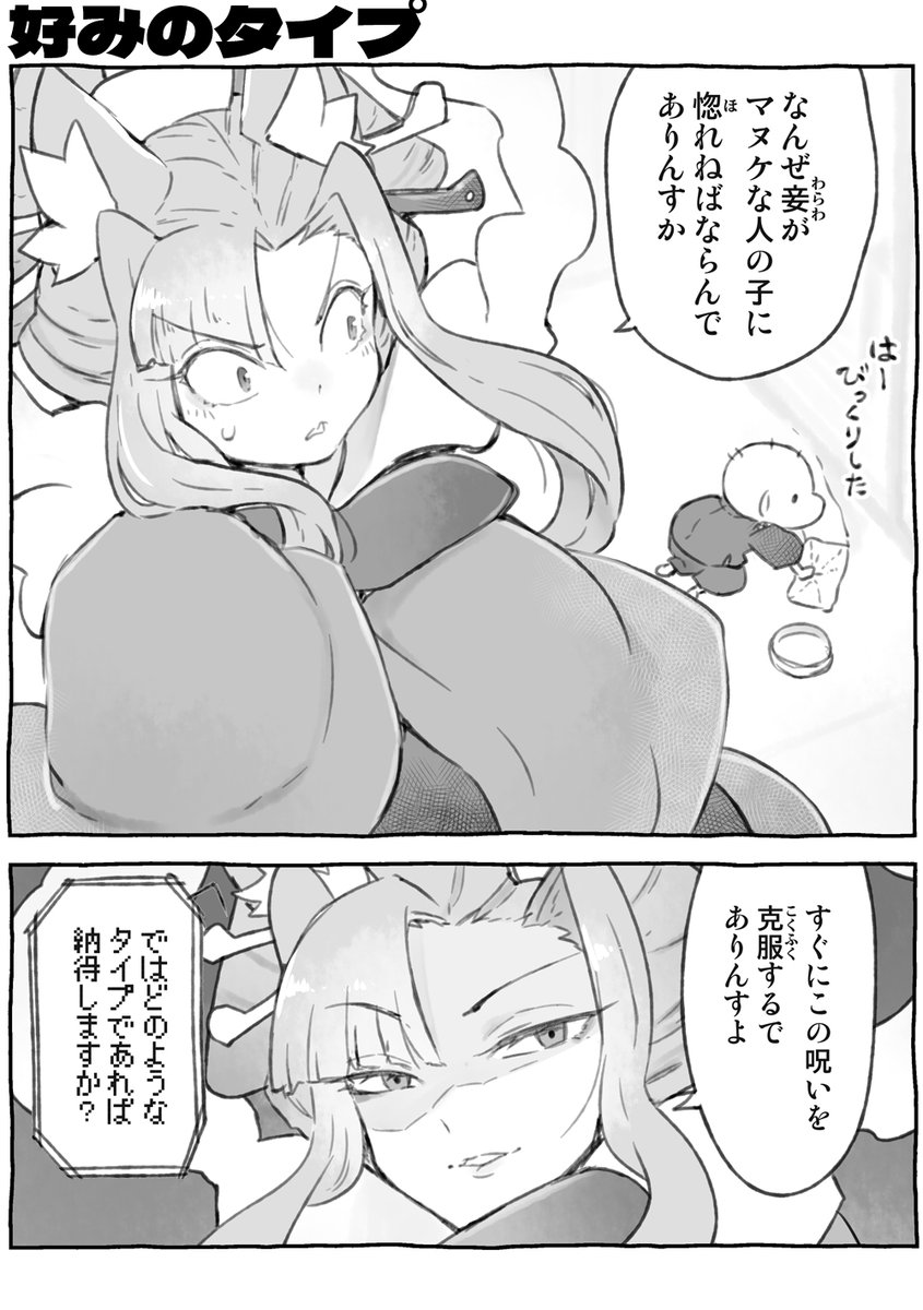 これの続きですわー  (1/2)

#人の子などに惚れとうない 