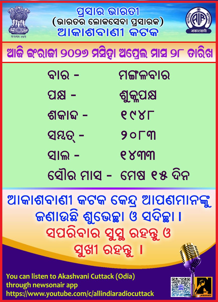 Akashvani Cuttack (ଆକାଶବାଣୀ କଟକ) (@aircuttack) on Twitter photo 