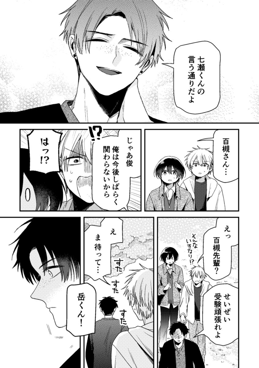 (3/6) #みやなな #深山と七瀬はまだ友達? 