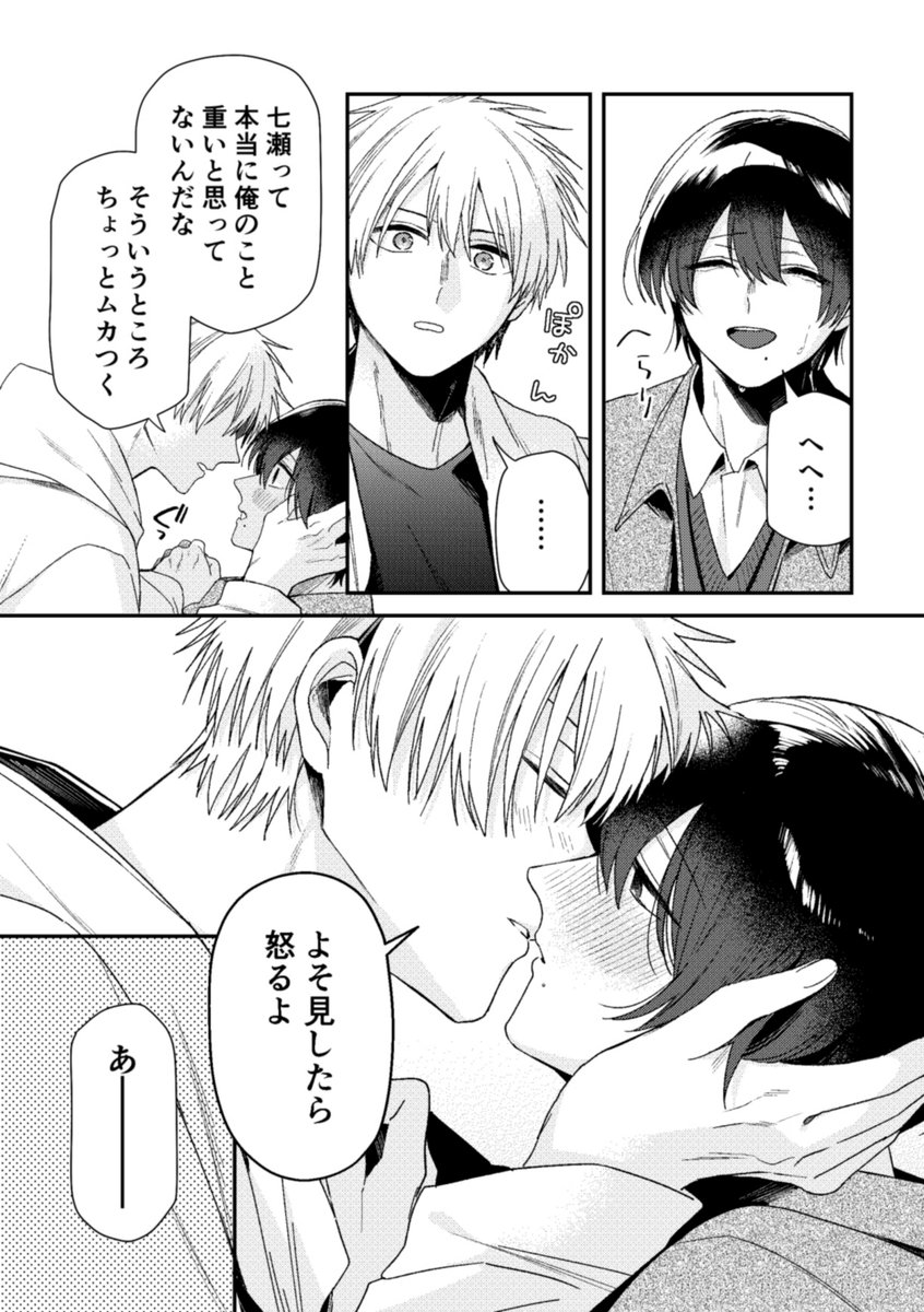 (3/6) #みやなな #深山と七瀬はまだ友達? 