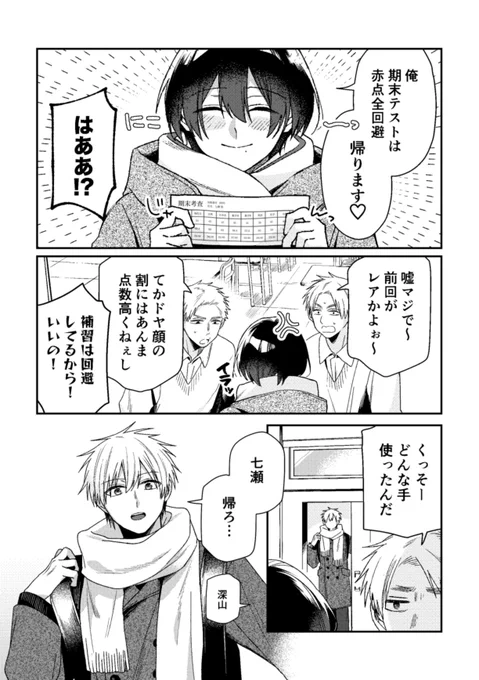 (5/6) #みやなな #深山と七瀬はまだ友達? 