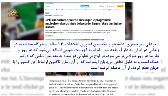 روزنامه فرانسوی پاریزین هشدار داد که رژیم آخوندی برای ایجاد رعب و وحشت و جلوگیری از تظاهرات، از استراتژی طناب‌دار به‌عنوان سلاح کشنده و وحشیانه خود استفاده می‌کند.
#مجاهدین_خلق_ایران  #مرگ_بر_ستمگر_چه_شاه_باشه_چه_رهبر