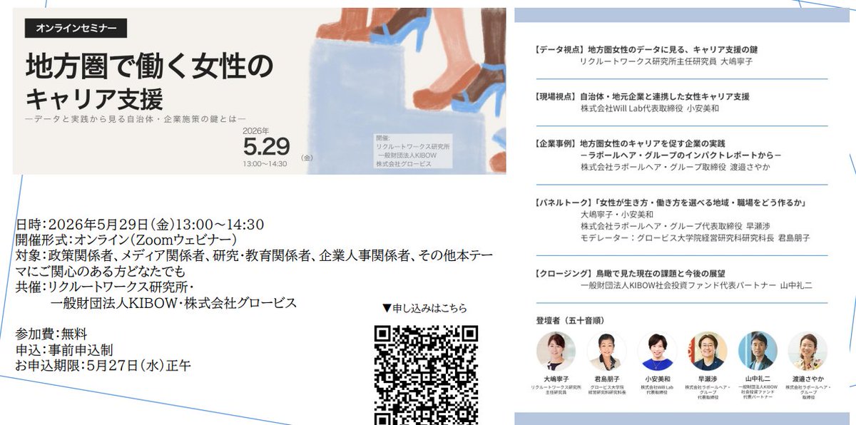 yasukoandtrees's tweet photo. 【5月29日（金）13:00〜14:30 @オンライン開催】
ワークス研究所、KIBOW 、グロービスが共催で、地方圏で働く女性のキャリアについて考えるオンラインセミナーを開催します。
詳細とお申し込みのリンクは、コメント欄に。
ぜひ多くの方のご参加をお待ちしております。

https://t.co/XTG1SD7NTB https://t.co/0scP7ydNNs