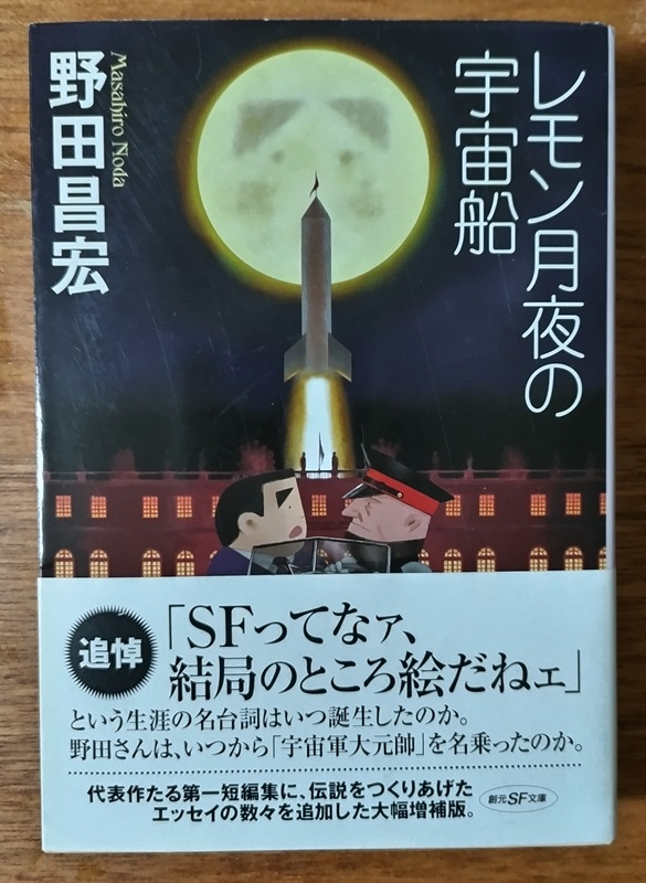 本が届いた。野田さん自身の作品を1冊くらい読んでおこうと短編集を。