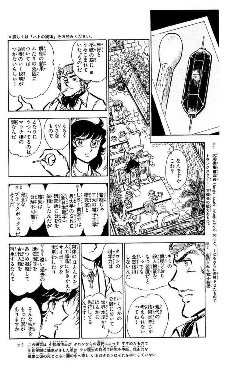 現代の技術水準じゃ考えられない装置が出てきたり、LSIだったりサイボーグの実用化だったり遺伝子操作したり古代人類を再生したり…etc.

こんな単語がビシバシ出てくるなんて
そんな少女漫画がありますか…