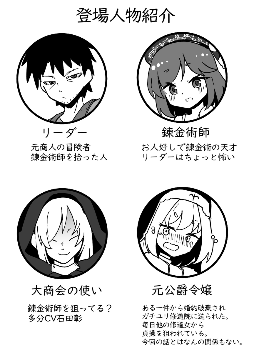 例の登場人物紹介 