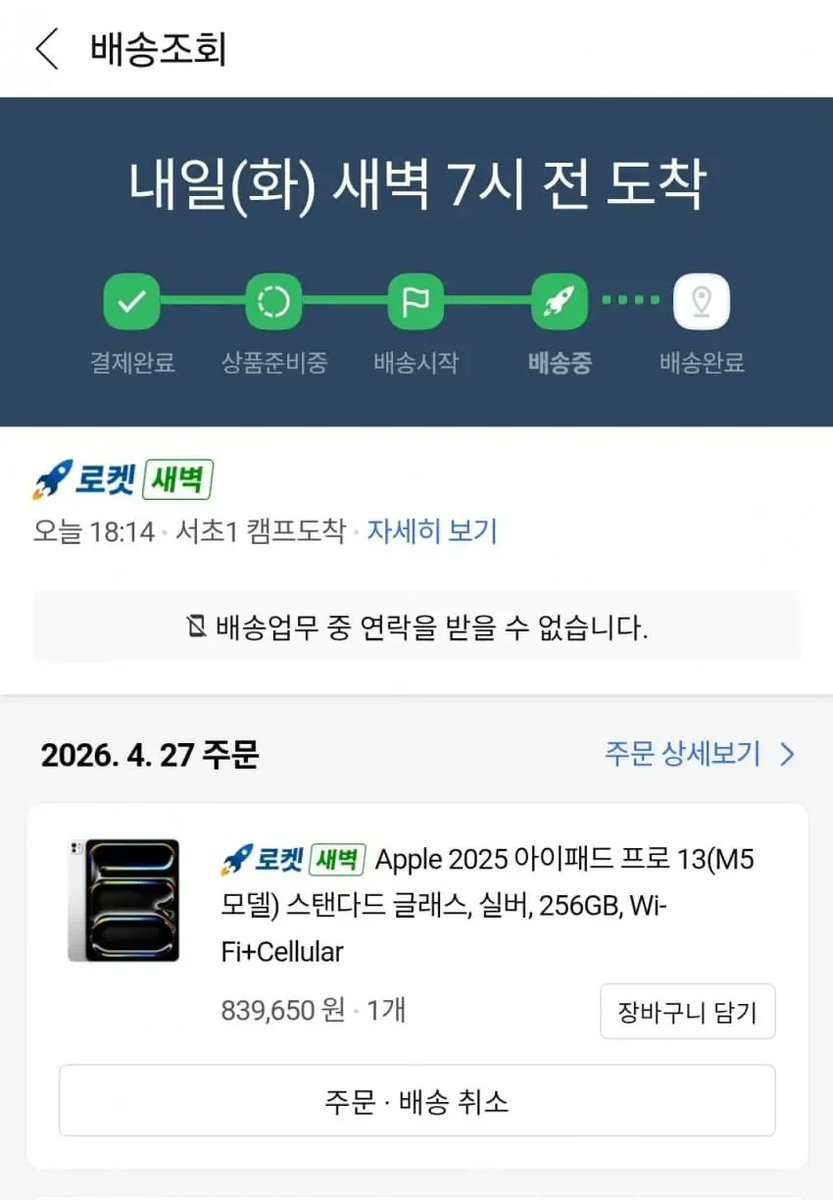 SNS에 공유된 쿠팡 아이패드 대란 관련 이미지