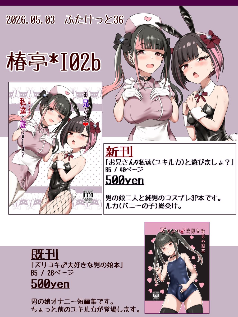 みなせ🏴‍☠️🧪ふたけ36🎪I02b tweet media