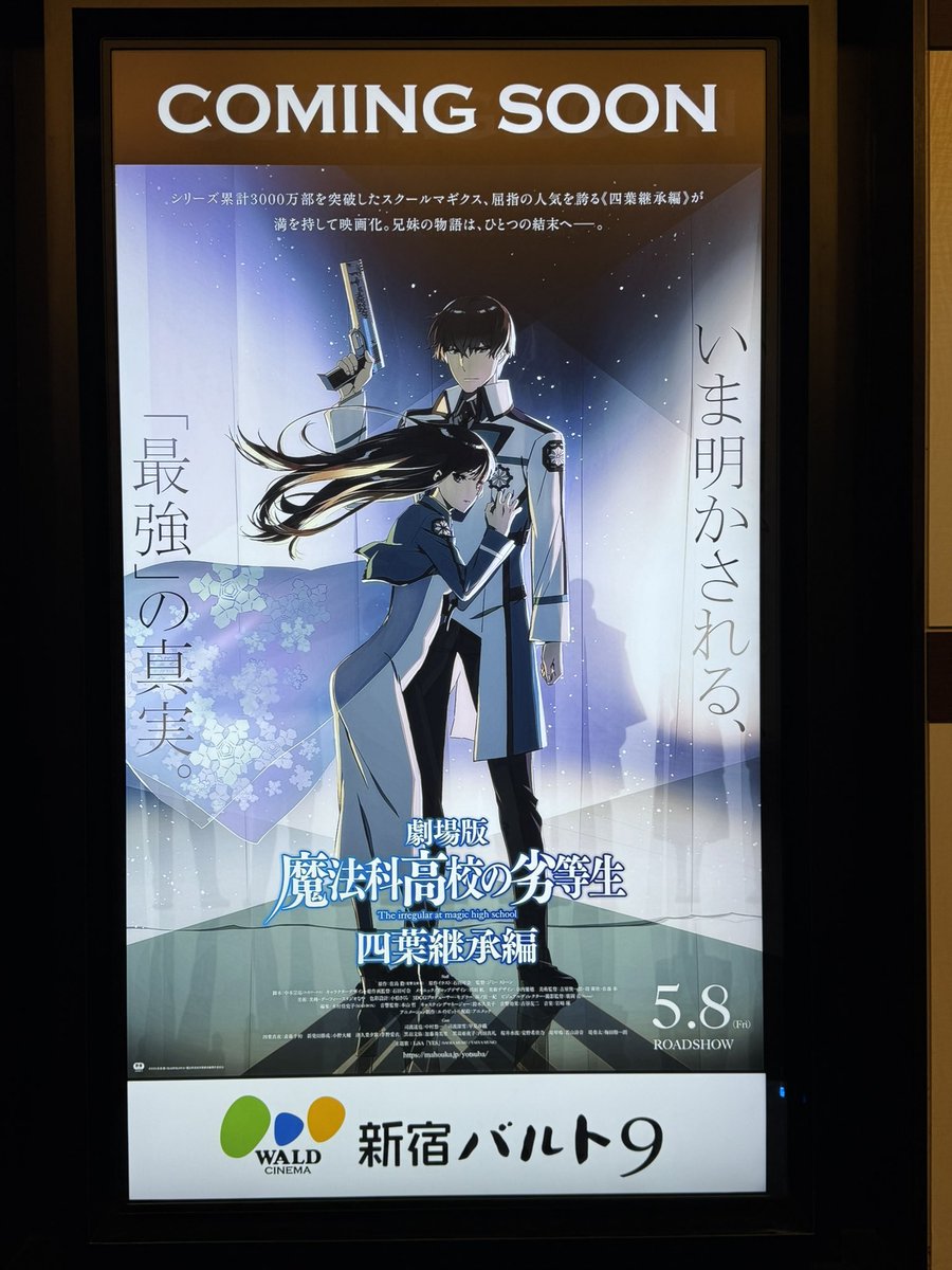 claria_room's tweet photo. 魔法科高校の完成披露来ました！🎬
舞台挨拶も本編も楽しみ😊😊😊 https://t.co/36EjbeUkPS