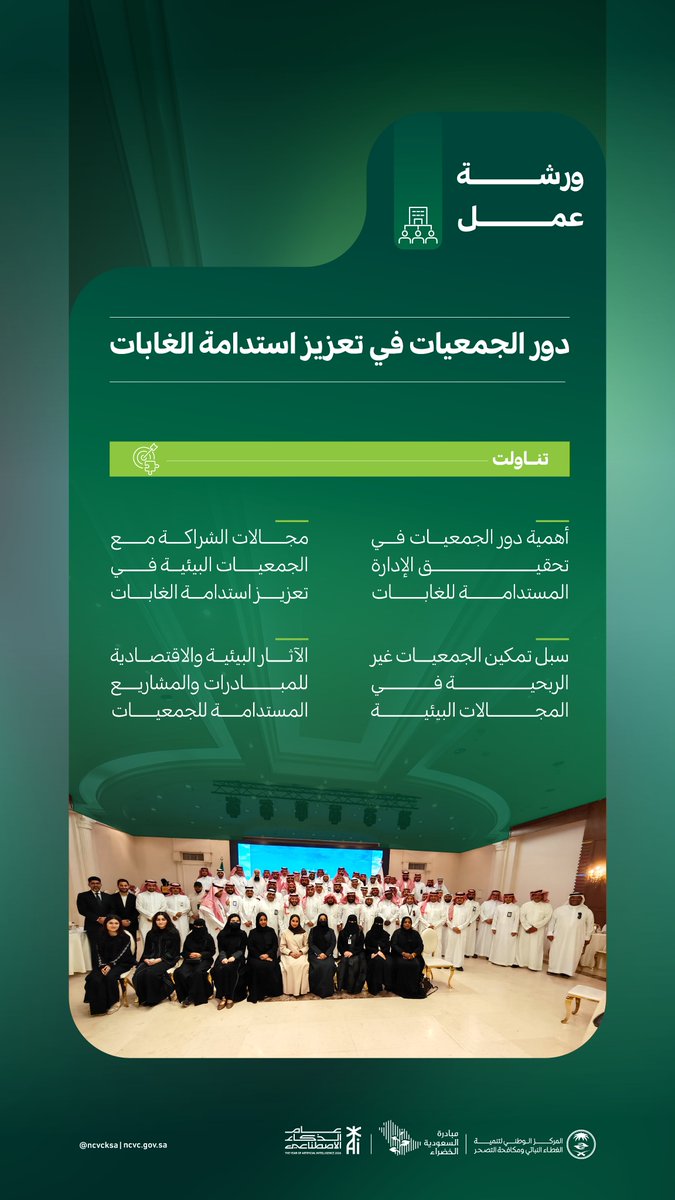 المركز الوطني لتنمية الغطاء النباتي ومكافحة التصحر tweet media