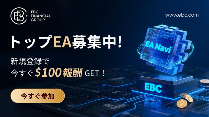 EBCGroup_Emma's tweet image. EAシグナル公開で100ドルの報酬GET📢
EBCではEA作者様向けに、EAシグナル公開・掲載プログラム実施中！🌞

年間最大18%のコピトレ管理報酬も安定収入としてお受取り頂けます！ フォロワーが増えるほど報酬もUP⬆️
 詳細はエマまでDMください　(^_-)-☆
 #自動売買 #FXトレーダー #EBC #EA