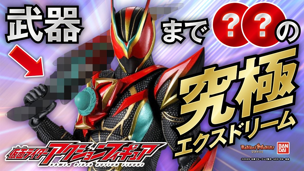 bandai_ridertoy's tweet photo. ／
バンマニ公開！
＼
5/2(土)発売
仮面ライダーアクションフィギュア
仮面ライダーゼッツエクスドリーム🪩✨
▶https://t.co/jNX6VSYQdS

本体に加えて武器まで究極クオリティ⁉️
その全貌を徹底レビュー📝

#仮面ライダーゼッツ https://t.co/t2KnOVHdGw