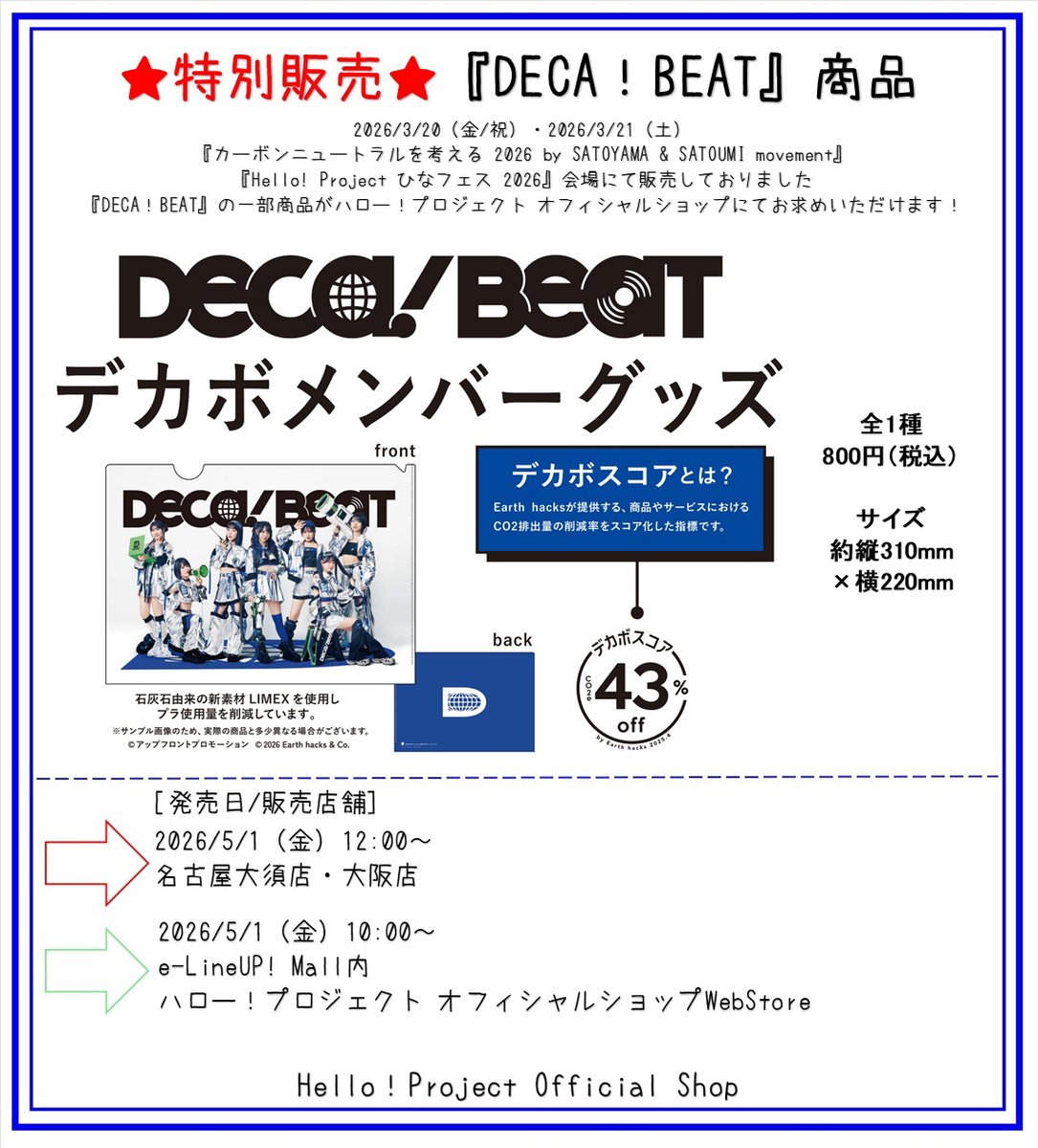 ハロー！プロジェクト オフィシャルショップ tweet media