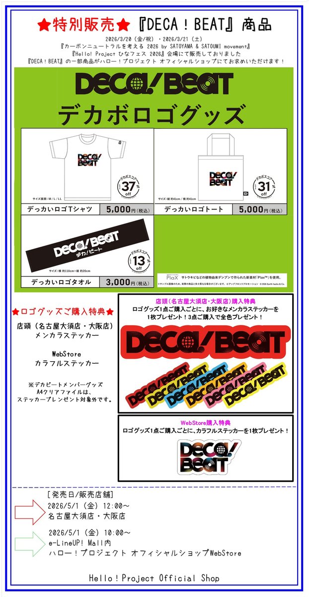 ハロー！プロジェクト オフィシャルショップ tweet media