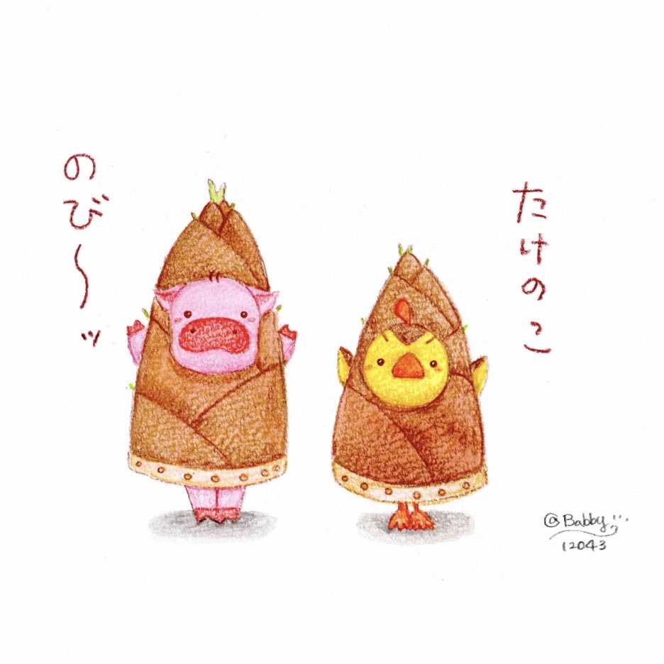 目標180cm！

#たけのこ #筍 #アナログイラスト