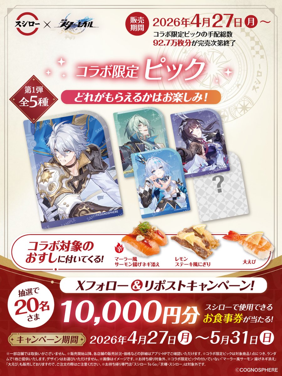 スシロー tweet media