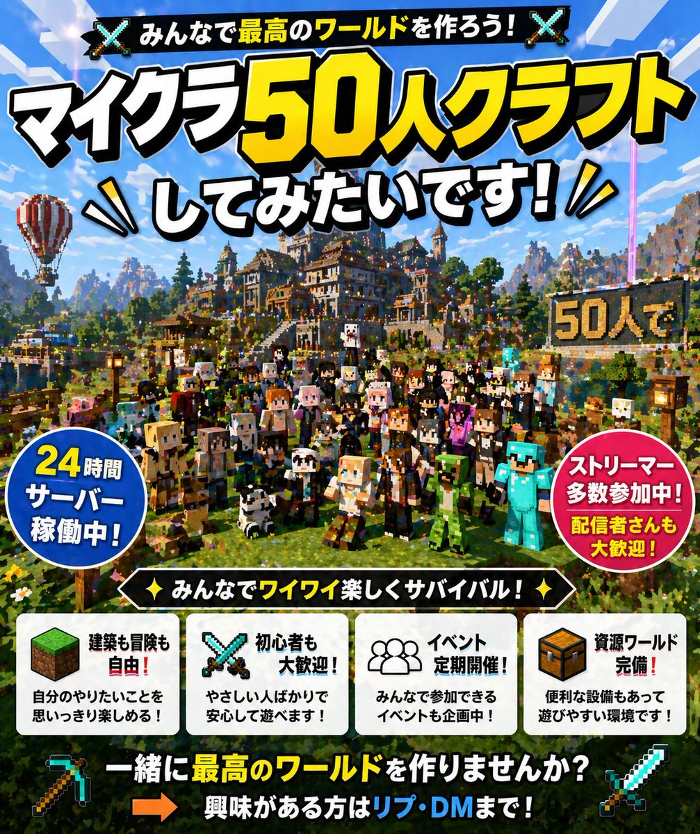 zz_r6s's tweet photo. マイクラ50人クラフトやりたい！

みんなでワイワイサバイバルしたいので
参加してくれる人募集してます👍

初心者も配信者も大歓迎！

気軽にリプください〜！

#Minecraft #マイクラ #参加型 https://t.co/sct5naLMXi