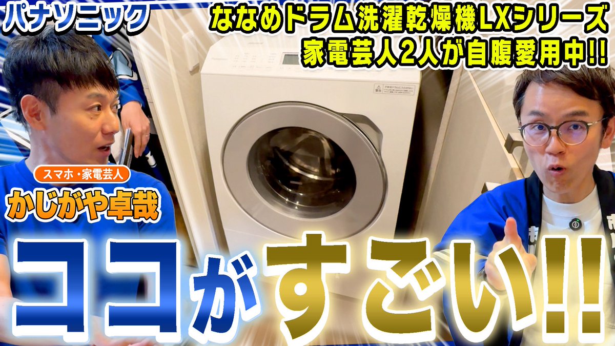 全部言います】パナソニック ななめドラム洗濯乾燥機LXシリーズの