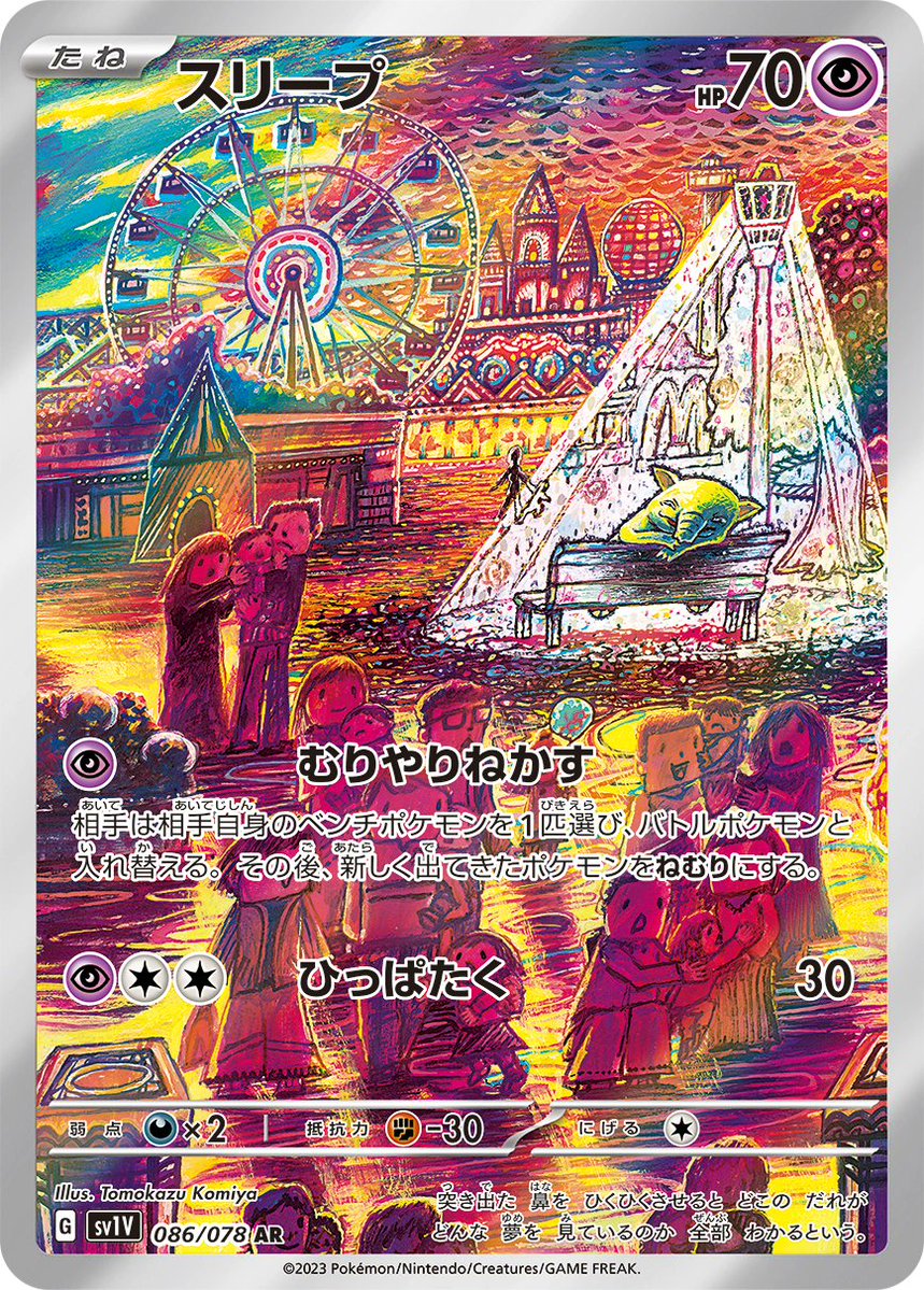 Can we all just take a moment and appreciate the Pokémon artwork of Tomokazu Komiya. 

Drowzee is one of my favourite cards out there.