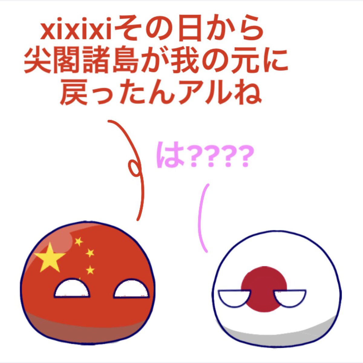 mirona_PB's tweet image. サンフランシスコ平和条約
 #ポーランドボール  #pb