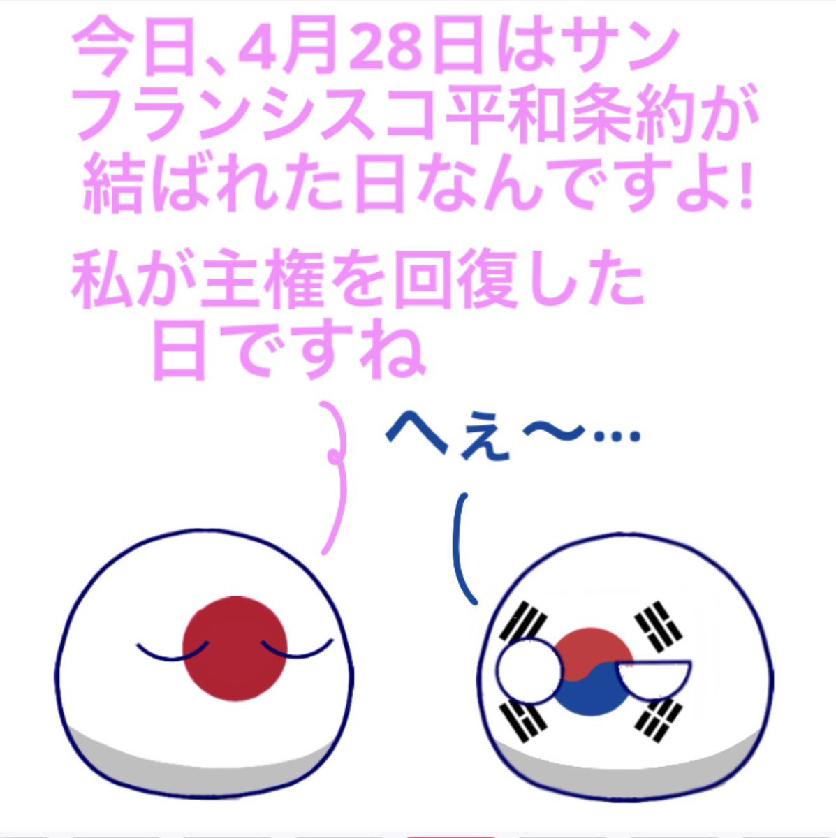 mirona_PB's tweet image. サンフランシスコ平和条約
 #ポーランドボール  #pb